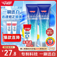 中華魔麗迅白牙膏色修美白呵護(hù)牙釉質(zhì)酷爽薄荷味360g*1套 家庭裝