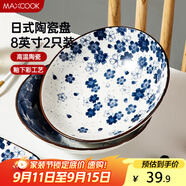 美廚（maxcook）菜盤餐盤陶瓷餐具 8英寸2只裝日式深盤碟子 西餐盤餃子盤MCTC1758