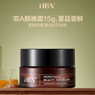 HBN視黃醇緊塑賦活晚霜15g（2.0）