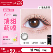 海儷恩【集合】彩色近視隱形眼鏡美瞳半年拋1片小直徑自然貼合透氧水潤 (買(mǎi)一副需拍2件)GIRLS-諾曼底黑 150度