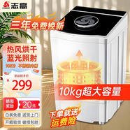 志高脫水機(jī)單甩干脫水機(jī)干桶甩干機(jī)小型迷你家用甩干桶出租房宿舍大容量單杠脫水桶烘干一體機(jī)以舊換新 10烘干款【不銹鋼桶藍(lán)光殺菌】三年免費(fèi)換新