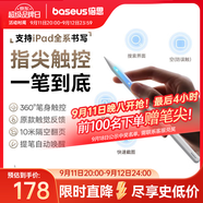 倍思電容筆iPad蘋果筆【360°觸控】適用25年P(guān)ro/Air/Mini7/iPad11平板觸控觸屏手寫筆磁吸applepencil