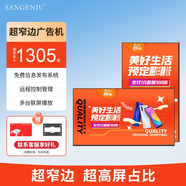 SANGENIU 43英寸廣告機(jī)顯示屏壁掛顯示器奶茶店廣告屏吊掛超窄邊高清信息發(fā)布屏數(shù)字標(biāo)牌電子屏