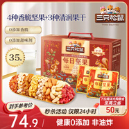 三只松鼠量販箱裝每日堅果1050g/35包 堅果禮盒零食禮包腰果 團購送禮