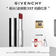 紀(jì)梵希（Givenchy）緞光皮細(xì)管小羊皮117伯爵紅茶色口紅送閨蜜中秋禮物送女生化妝品