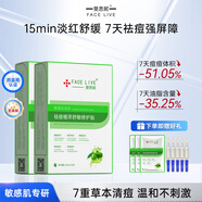 斐思妮綠膜冰膜黑膜紅膜燈泡膜膠原蛋白透明質(zhì)酸修護舒緩控油山茶花面膜 植萃祛痘2盒（23片+送次拋5支）