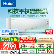 海爾（Haier）麥浪套系空調(diào)洗空氣pro科技款 健康風(fēng) 除菌除濕 一級能效掛機(jī)空調(diào) KFR-35GW/E3-1Pro 家電國家補(bǔ)貼