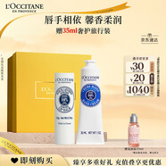 歐舒丹護(hù)手霜禮盒乳木果(護(hù)手霜+潤唇膏)滋潤保濕修護(hù)生日禮物伴手禮
