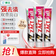 獅王（Lion）ZACT漬脫多效超亮白牙膏祛除茶漬 亮白牙齒 清新口氣 超亮白牙膏150g*3