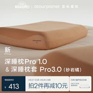 亞朵星球深睡枕pro枕套組合1代深睡記憶綿枕深睡枕套pro3.0砂巖橘