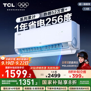TCL空調(diào)大1.5匹小藍翼真省電空調(diào)掛機一級能效省電35%變頻冷暖KFR-35GW/RV2Ea+B1以舊換新國家補貼