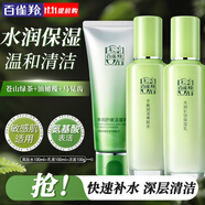 百雀羚（PECHOIN）套裝 草本精粹驚喜禮盒 補水爽膚水乳液面霜洗面奶護膚化妝護膚品 【敏肌3件套】洗面奶+爽膚水+乳液