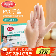美麗雅一次性手套100只 中號PVC家務(wù)廚房烘焙洗碗清潔加厚橡膠手套