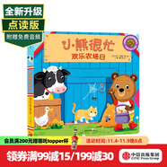 小熊很忙系列【0-3歲】立體書 翻翻書 本吉·戴維斯著 中信出版社圖書 新版·小熊很忙·第2輯：歡樂農(nóng)場日