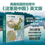 這里是中國 英文版 暢銷百萬冊典藏級國民地理書 中國好書 文津圖書獎 獲獎作品 星球研究所 來18個關(guān)于中國的獨特話題，365張代表性高清攝影作品 中信出版社