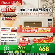 美的（Midea）小滋味系列微波爐變頻家用奶油風(fēng)百搭復古轉盤(pán)式一級能效微波爐以舊換新20L（M2H2）
