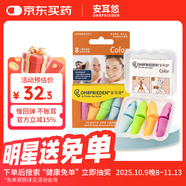 安耳悠 隔音耳塞 德國原裝進(jìn)口防噪音睡覺超強(qiáng)隔音睡眠耳塞 炫彩color