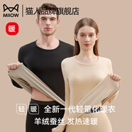 貓人（MiiOW）保暖內(nèi)衣女秋衣秋褲套裝加絨加厚秋冬季打底上衣羊毛發(fā)熱蠶絲男士 粉絲千萬-女款 【羊絨速熱】 L 【具體尺碼請(qǐng)參考詳情頁(yè)】
