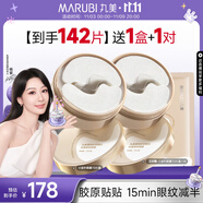 丸美小金針眼膜貼 重組膠原抗皺滋養(yǎng)眼膜70片 緊致淡紋修護(hù) 煥亮眼周