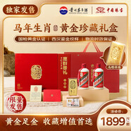 茅臺(tái)  x 中國珠寶 飛天茅臺(tái)白酒 200mlx2 馬年生肖黃金禮盒 送禮首選