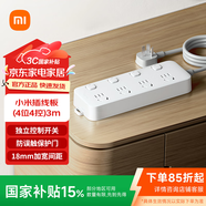 小米【補(bǔ)貼15%】米家插線板4位/5位/8位 總/分控制開(kāi)關(guān) 阻燃外殼 兒童防誤觸 插座轉(zhuǎn)換器/插排/排插 小米插線板4位4控 3米