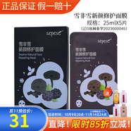 新生活化妝品雪非雪新顏面膜補水保濕專(zhuān)柜正品護膚品官旗艦網(wǎng) 修護面膜
