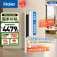 海爾（Haier）3匹靜悅一級能效省電節(jié)能客廳立式柜機(jī)空調(diào) KFR-72LW/28KCA81U1(冰雪白)家電國家補貼20% 以舊換新