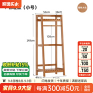 家逸（JIAYI）實(shí)木衣帽架落地衣架掛衣架臥室衣架簡(jiǎn)易衣服架立式客廳辦公室掛架 長(zhǎng)50cm櫻桃木色【常規(guī)款】