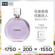 香奈兒（Chanel）邂逅夢幻香水100ml禮盒裝 紫瓶紫邂逅限定版生日禮物送女友送老婆