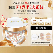 Aekyung Age 20's愛敬三色白氣墊BB霜遮瑕持妝防曬粉底13號SPF50+14g*2生日禮物女