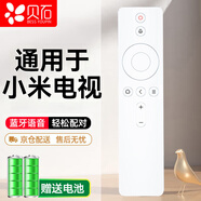 貝石 適用于小米電視遙控器 適配小米藍牙語(yǔ)音遙控器1S/2/2S/4/4A4X4S/5pro適用小米盒子增強版 白色