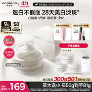 卡姿蘭（Carslan）美白素顏霜懶人面霜美白淡斑妝前保濕提亮遮瑕裸妝50g 生日禮物女