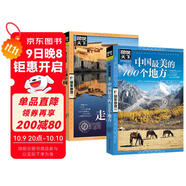 全2冊 中國最美的100個(gè)地方+走遍中國 圖說(shuō)天下國家地理系列旅游指南手冊?xún)和W(xué)生地理科普百科書(shū)籍 
