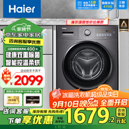 海爾（Haier）滾筒洗衣機(jī)智家出品全自動(dòng)洗烘一體10公斤家用大容量節(jié)能纖薄空氣洗一級(jí)能效變頻【補(bǔ)貼20%】 【至尊新品】洗烘一體+五檔智能溫控+微蒸汽空氣洗