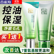 百雀羚（PECHOIN）洗面奶  深層清潔收縮毛孔卸妝氨基酸潔面膏潔面乳泡沫慕斯護膚品 水嫩凈透潔面乳 95g