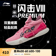 李寧 閃擊8Premium男鞋籃球鞋beng科技輕便透氣支撐專業(yè)實(shí)戰(zhàn)運(yùn)動(dòng)鞋 竺葵粉(119款)-2 42