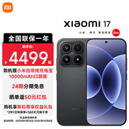 小米17 旗艦影像小米手機 第五代驍龍8至尊版 7000mAh小米金沙江電池 黑色 16GB+512GB 【官方標配】
