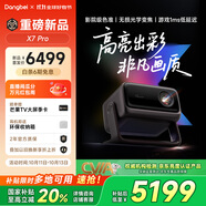 當貝X7 Pro 4K超高清三色激光投影儀家用 家庭影院臥室國家補貼20% （影院級色準 無損光學變焦）