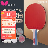 蝴蝶四星級(jí)乒乓球拍橫拍 雙面反膠皮5層合板底板成品單拍401內(nèi)附拍套