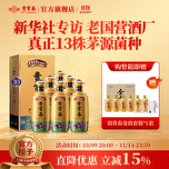 貴常春貴30 1953年原國(guó)營(yíng)貴定酒廠貴長(zhǎng)春醬香酒白酒53度禮盒送禮 53度 500mL 6瓶 -整箱裝