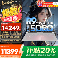 聯(lián)想拯救者Y9000P 2025補(bǔ)貼20%電競(jìng)游戲本筆記本電腦滿血RTX5060/5070獨(dú)顯可選大學(xué)生剪輯移動(dòng)工作站 冰魄白5060獨(dú)顯R9-8945HX丨R9000P 升級(jí)丨32G內(nèi)存 2TB【官