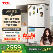 TCL 608升T9十字對開雙開四開門大容量大冷凍雙變頻一級能效白色家用電冰箱風(fēng)冷無霜國家補(bǔ)貼R608T9-U