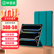 畢亞茲適用2025/24iPad Pro11保護(hù)套 蘋果平板電腦11英寸M5/M4通用保護(hù)殼 三折支撐輕薄防摔PB508-暗夜綠