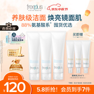 芙麗芳絲（Freeplus）洗面奶男士女氨基酸潔面150g*3生日禮物送男女朋友