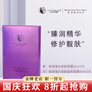 亞太名媛旗艦正品洗面奶修顏霜眼霜柔膚水面膜修顏霜套裝護(hù)膚品 膠原蛋白靚膚面膜30ml5片