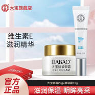 大寶眼部護理 精華滋潤補水眼部護理套裝眼圈干細紋男女士禮物 抗皺眼霜20g+眼周緊致霜15g