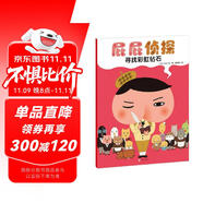 暖房子繪本屁屁偵探系列：尋找彩虹鉆石