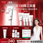 達爾膚（DR.WU）輕透雙效美白防曬乳50ml SPF40PA+++美白雙特證淡斑敏感肌