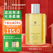 BATH&BLOOM泰國檸檬草按摩精油170ml滋潤按摩油肩頸開背推拿推油保持水分 170ml