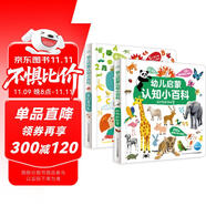 點(diǎn)讀版 幼兒?jiǎn)⒚烧J(rèn)知小百科全2冊(cè) 動(dòng)物的秘密它們是什么0-3歲低幼啟蒙科普書兒童讀物早教啟蒙百科全書 支持老版小猴皮皮點(diǎn)讀筆